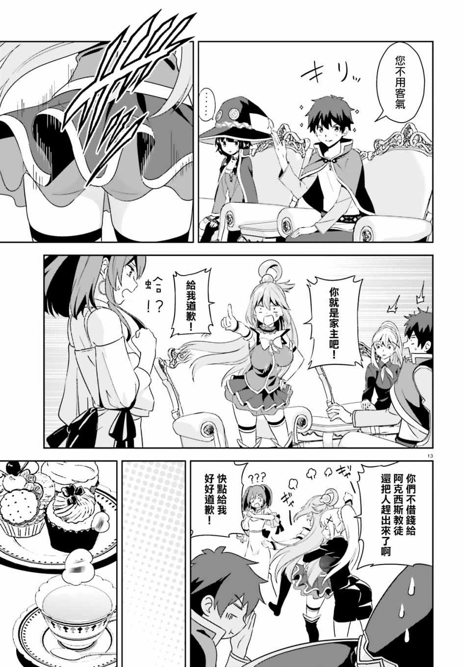 为世界献上爆炎 续0913