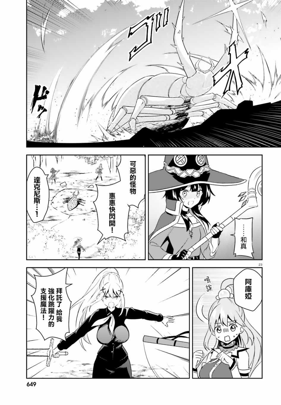 为世界献上爆炎 续0923