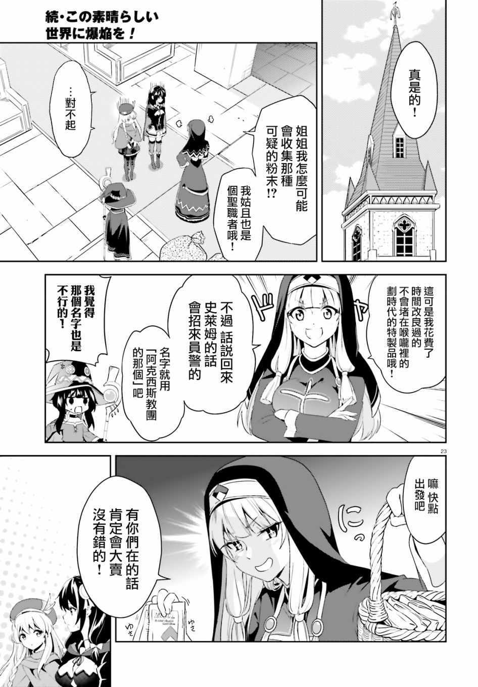 为世界献上爆炎 续0323