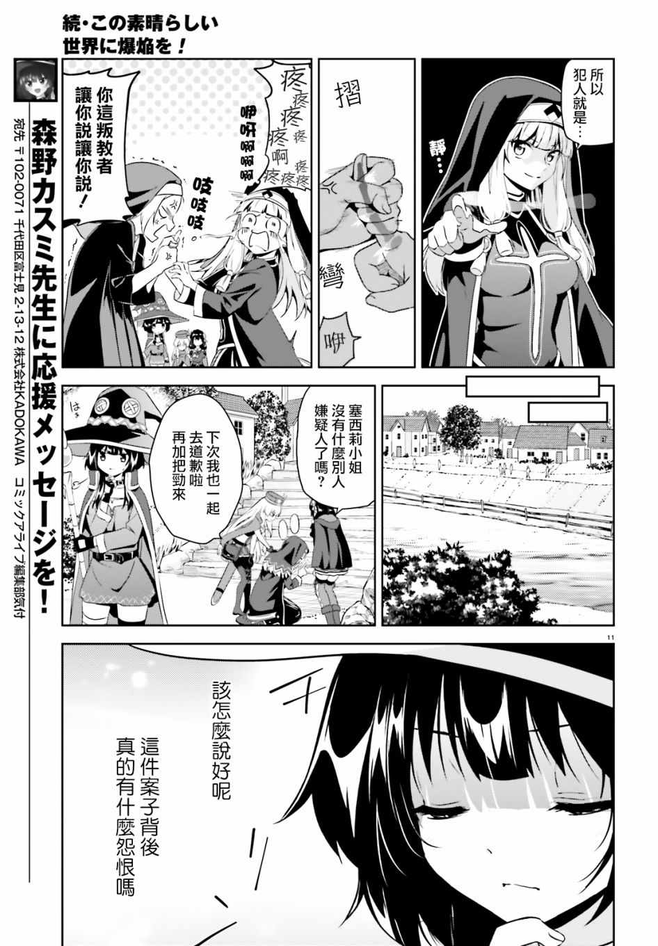 为世界献上爆炎 续0411