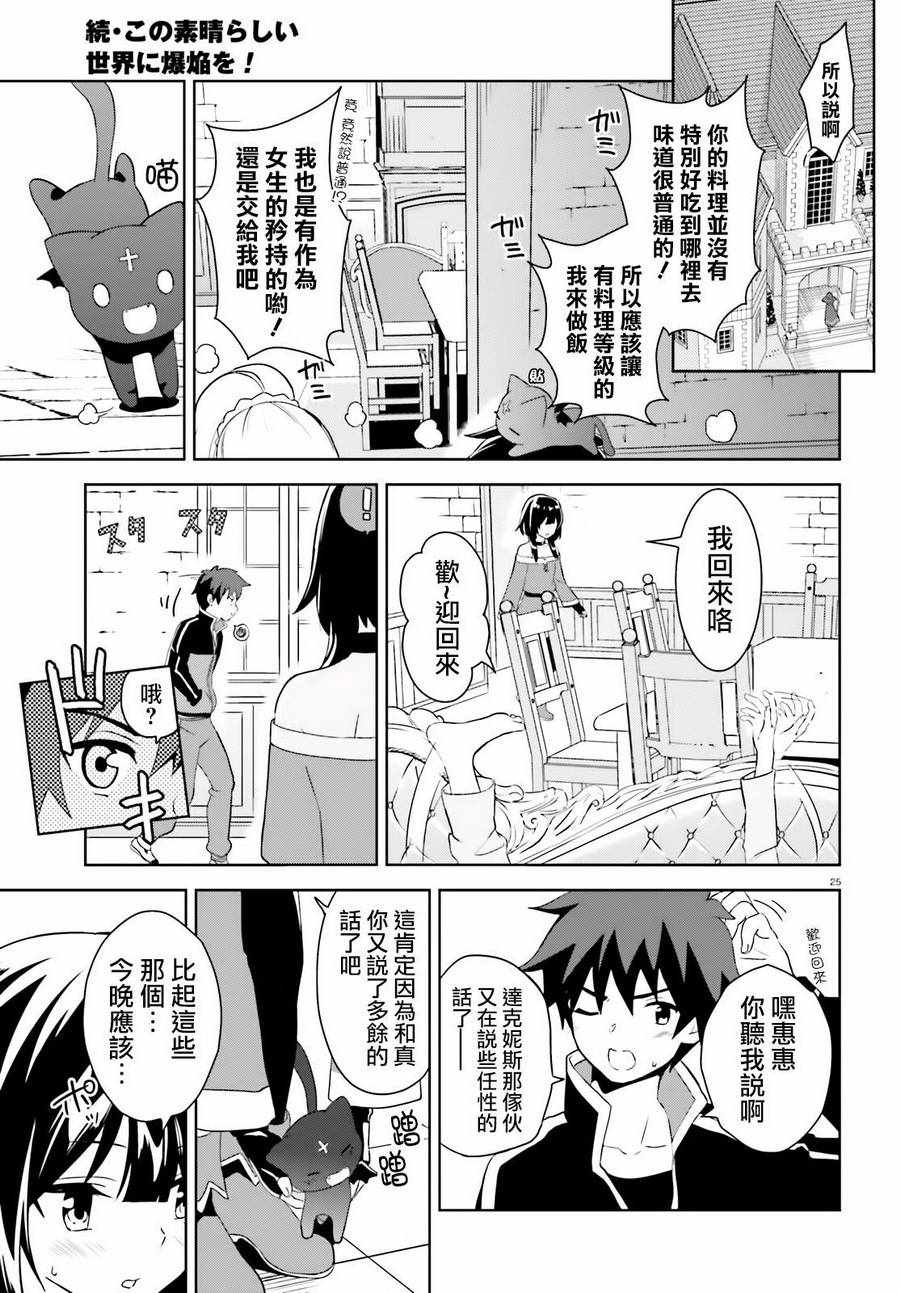 为世界献上爆炎 续0225