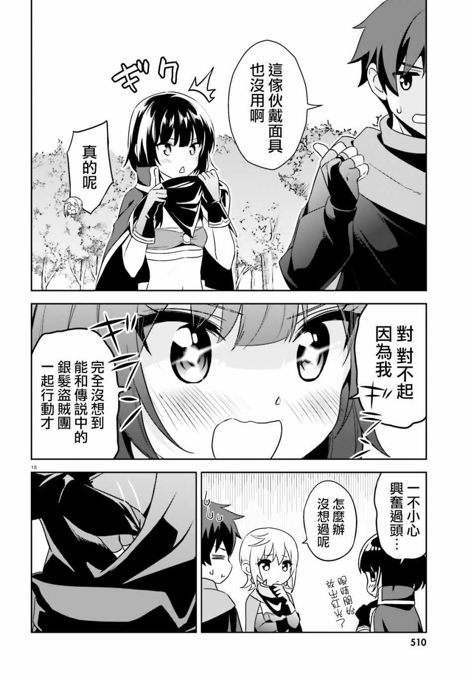 为世界献上爆炎 续1233