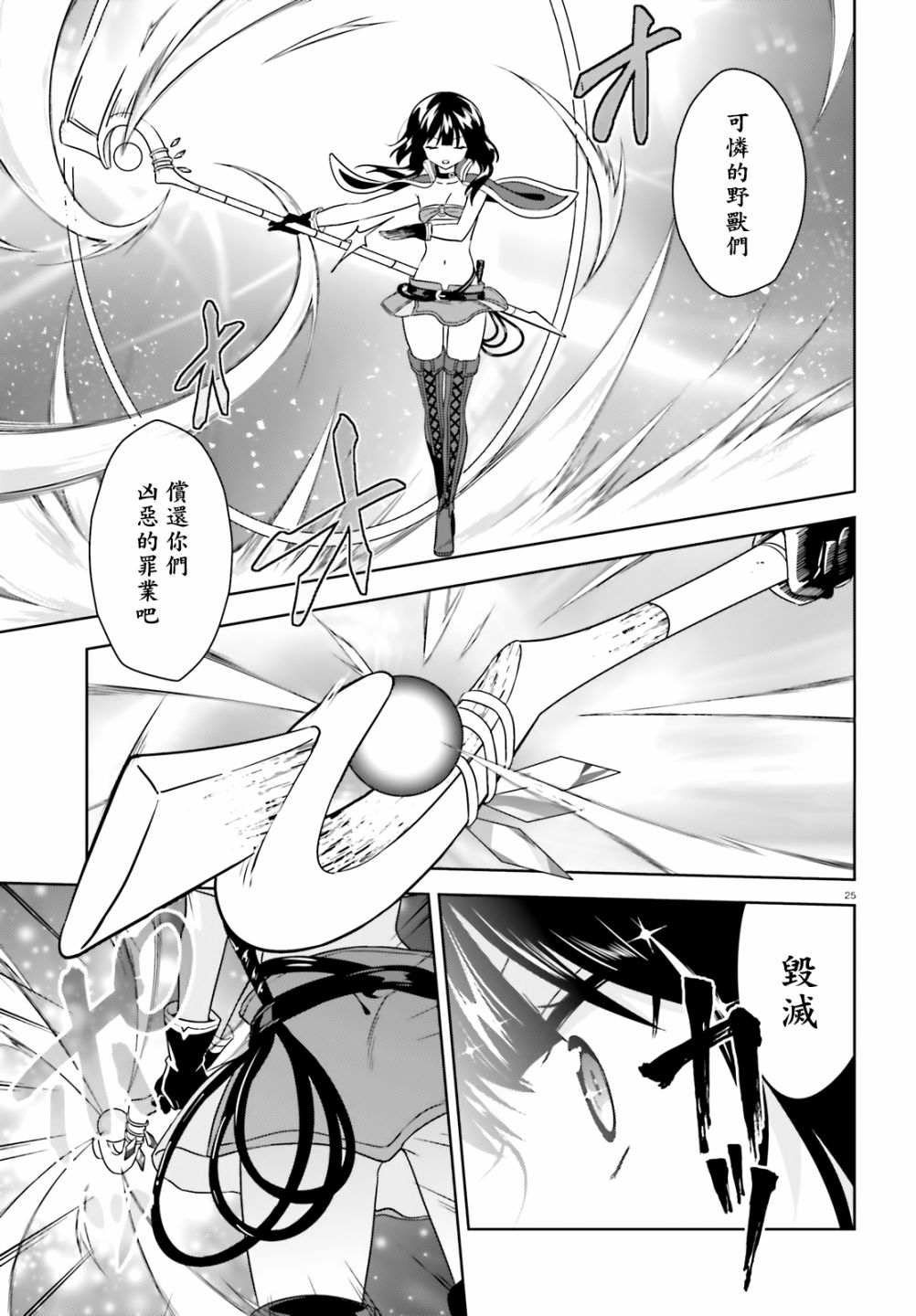 为世界献上爆炎 续0825