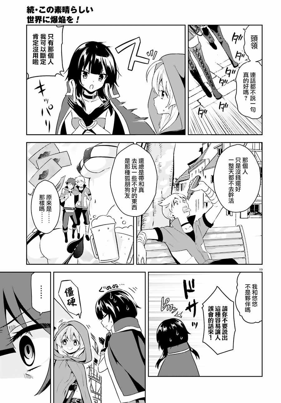 为世界献上爆炎 续0519