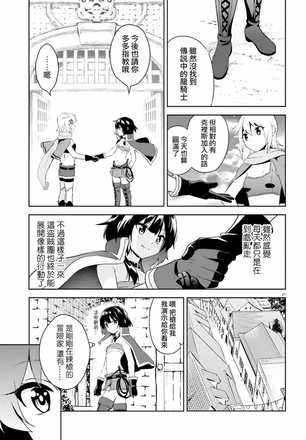 为世界献上爆炎 续0621