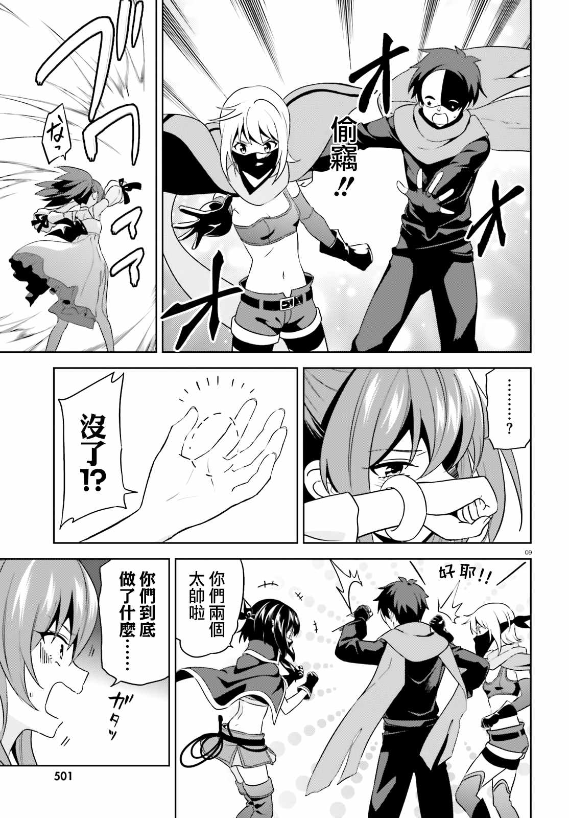 为世界献上爆炎 续1216