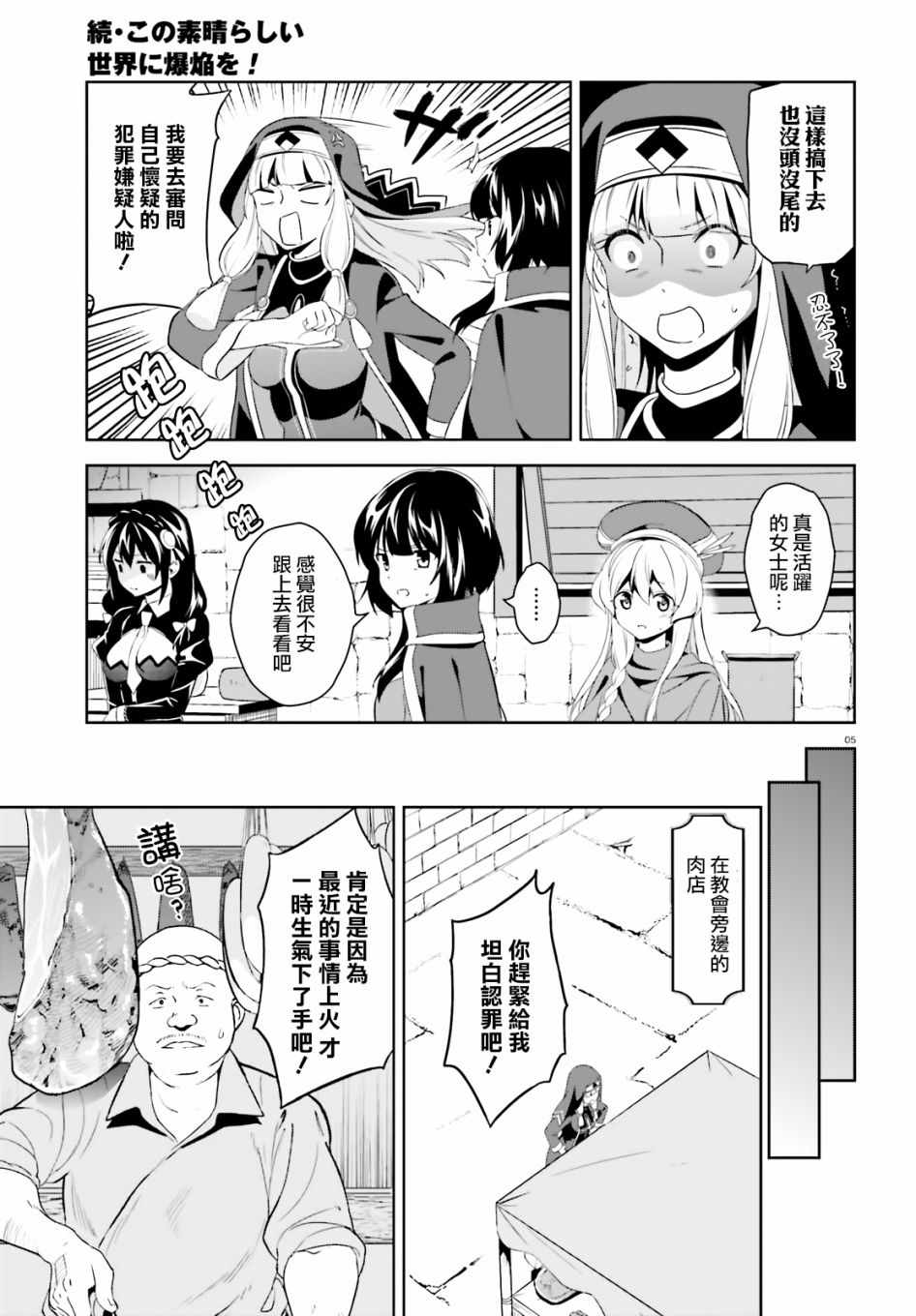 为世界献上爆炎 续045