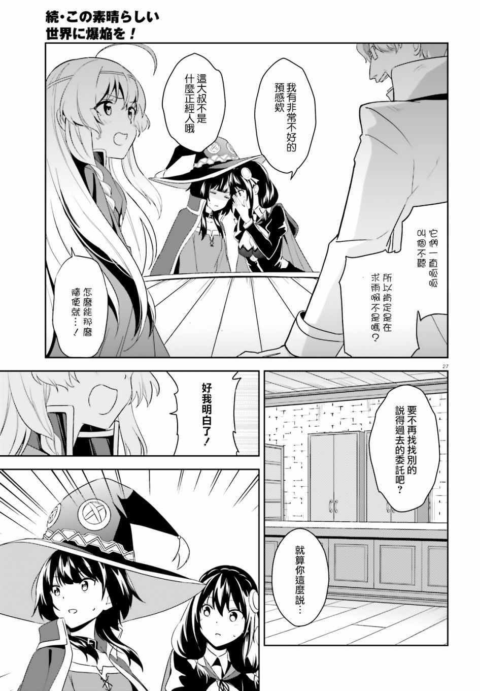 为世界献上爆炎 续1427