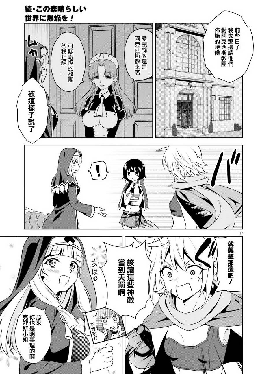 为世界献上爆炎 续0725