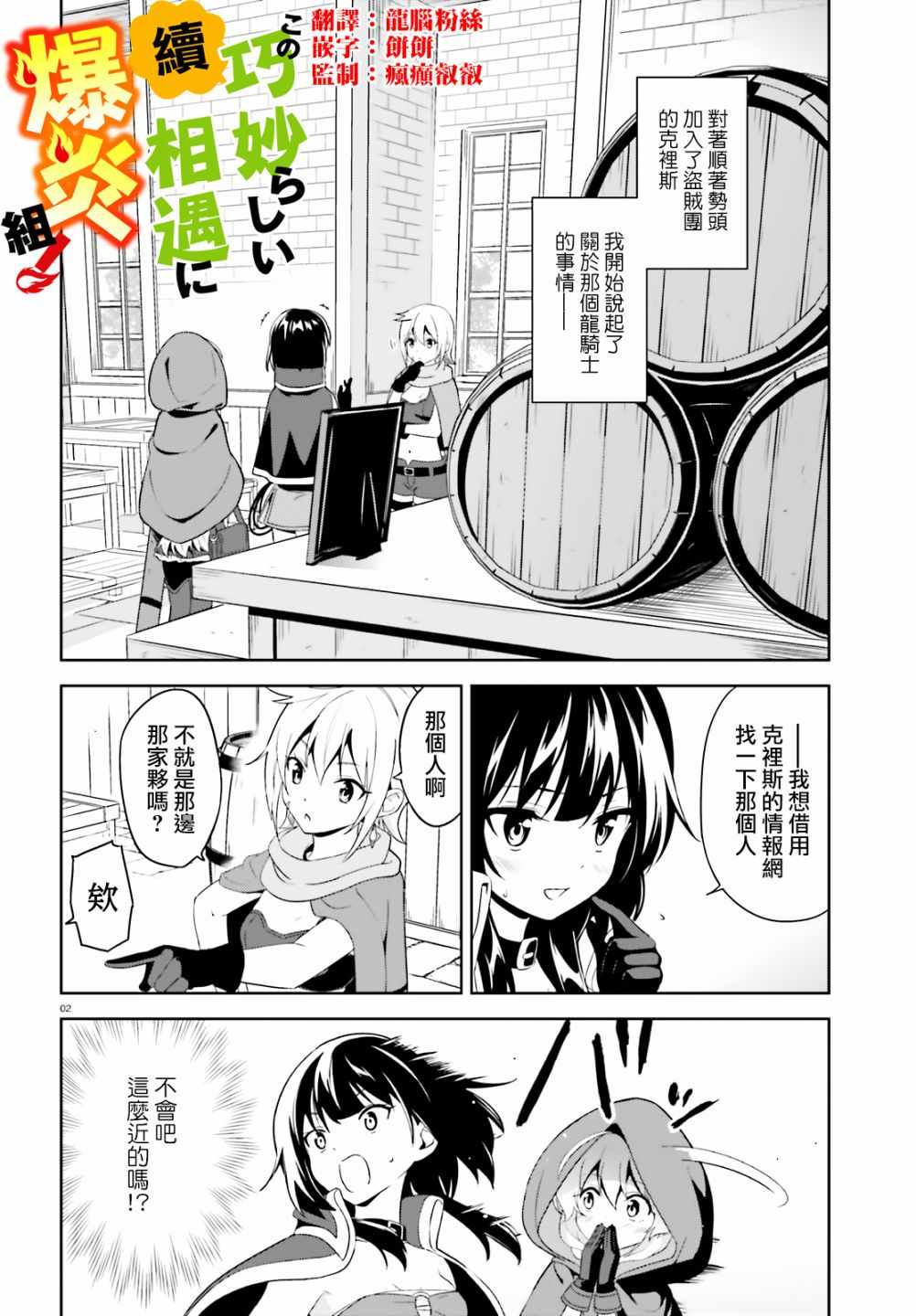 为世界献上爆炎 续062