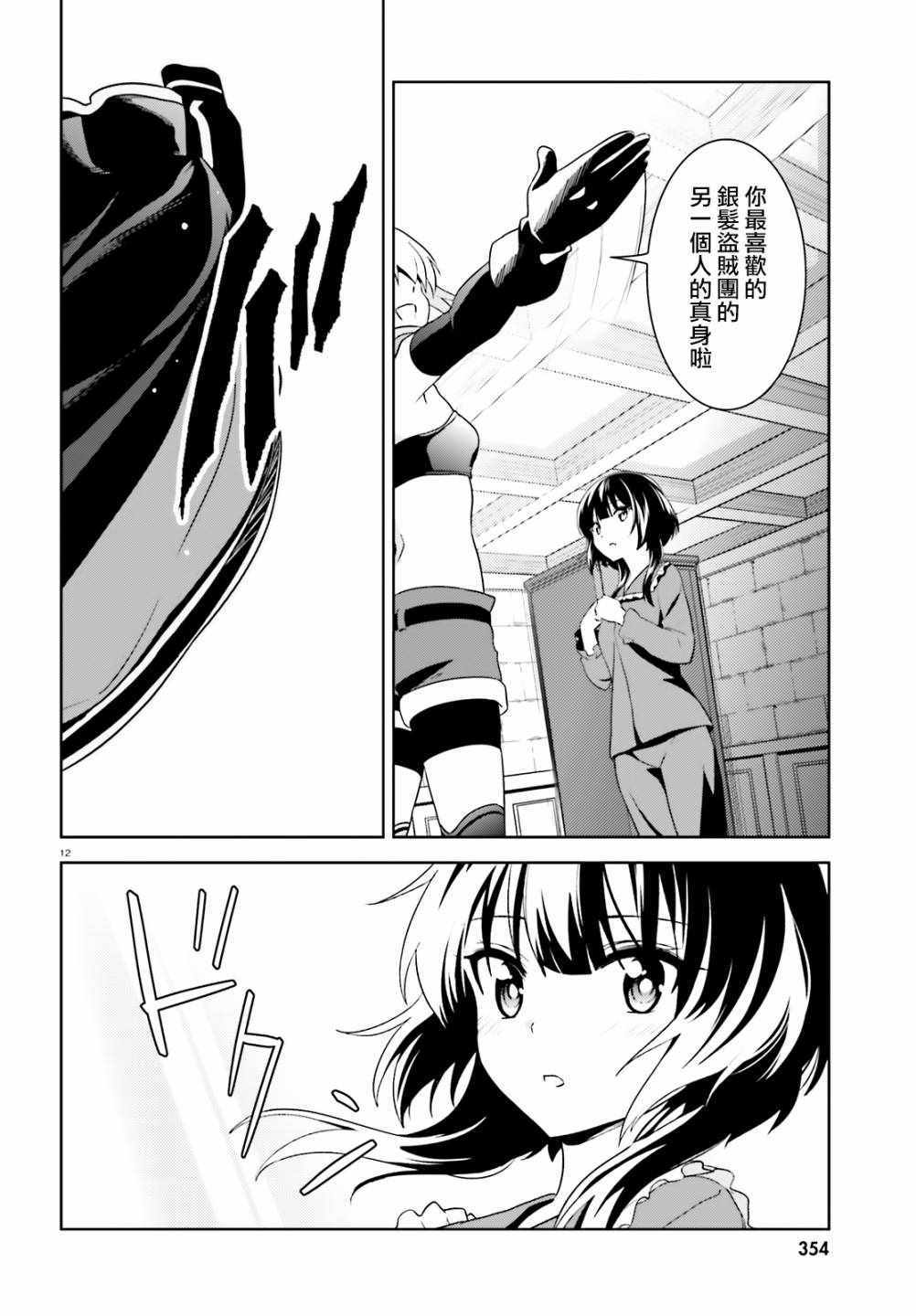 为世界献上爆炎 续1112