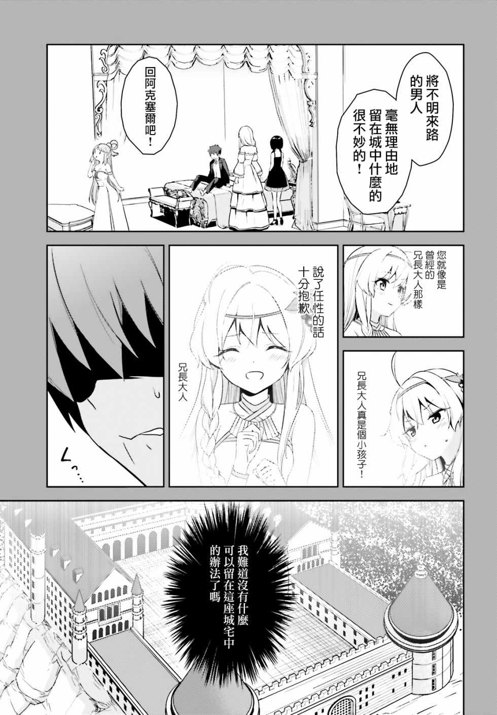 为世界献上爆炎 续1011