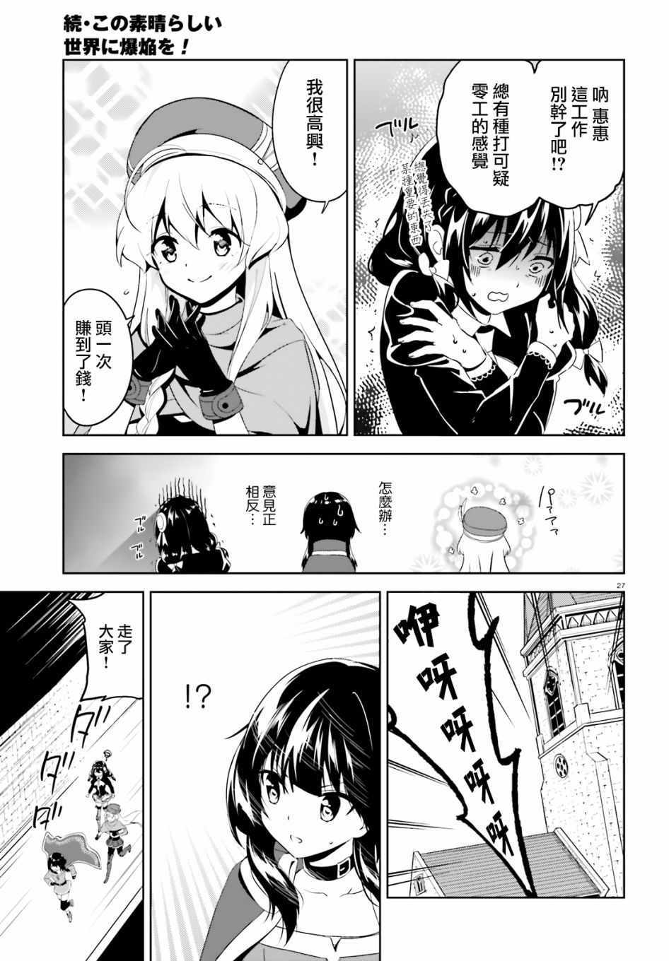 为世界献上爆炎 续0327