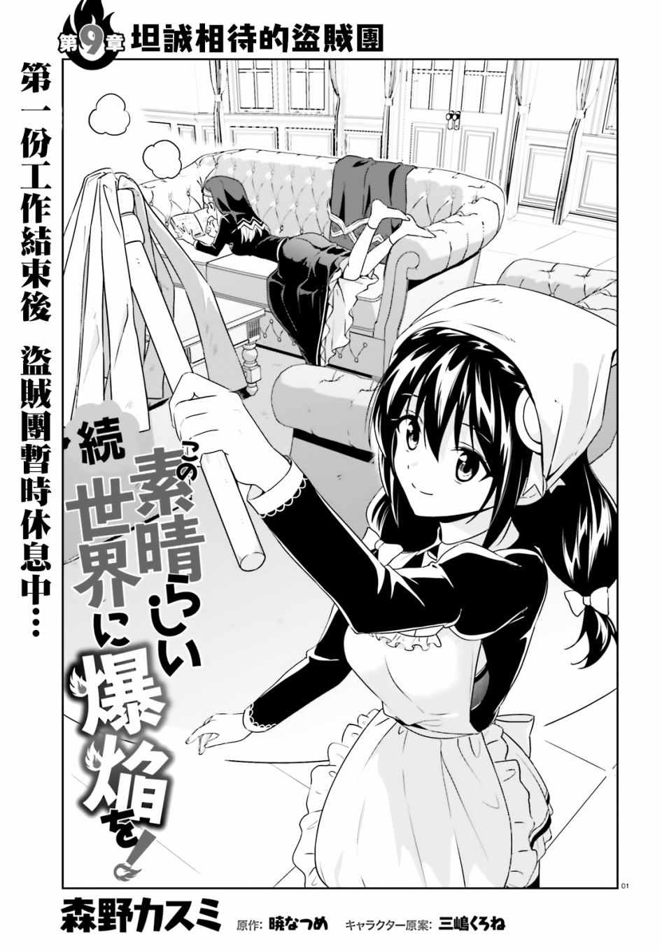 为世界献上爆炎 续091