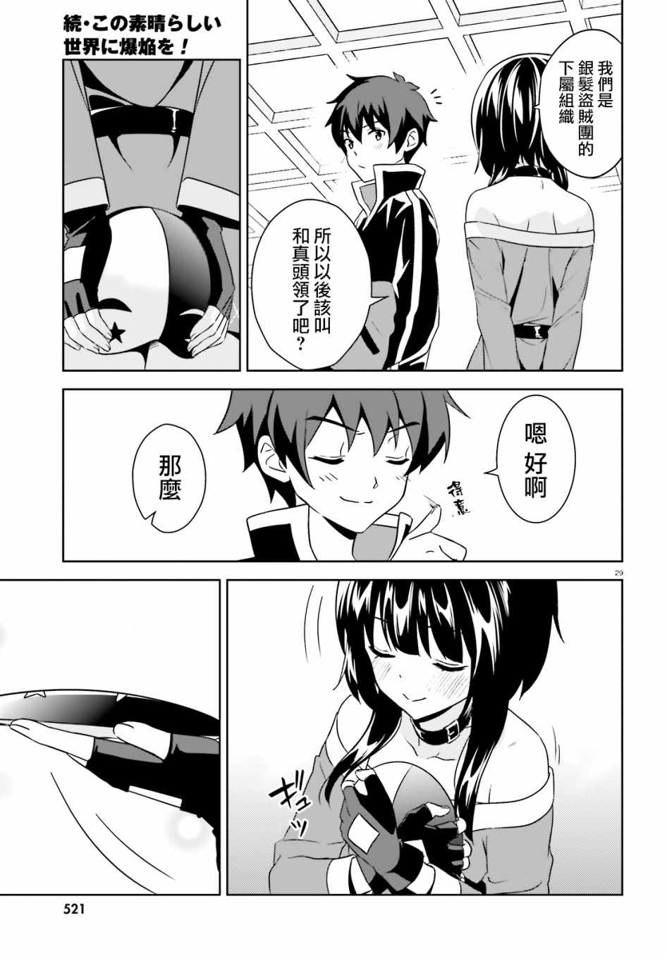 为世界献上爆炎 续1255