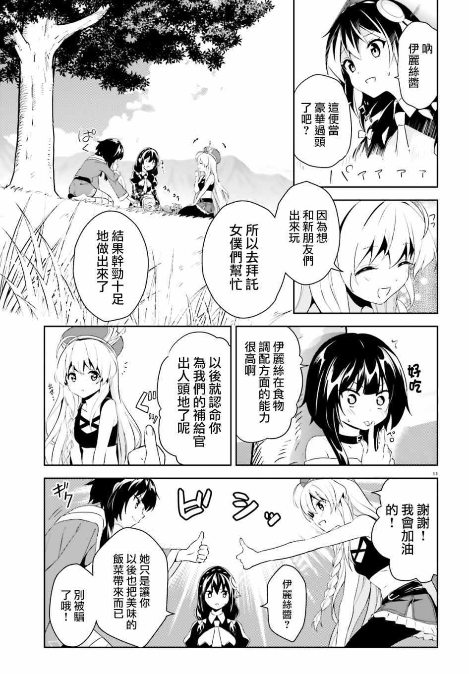 为世界献上爆炎 续0311