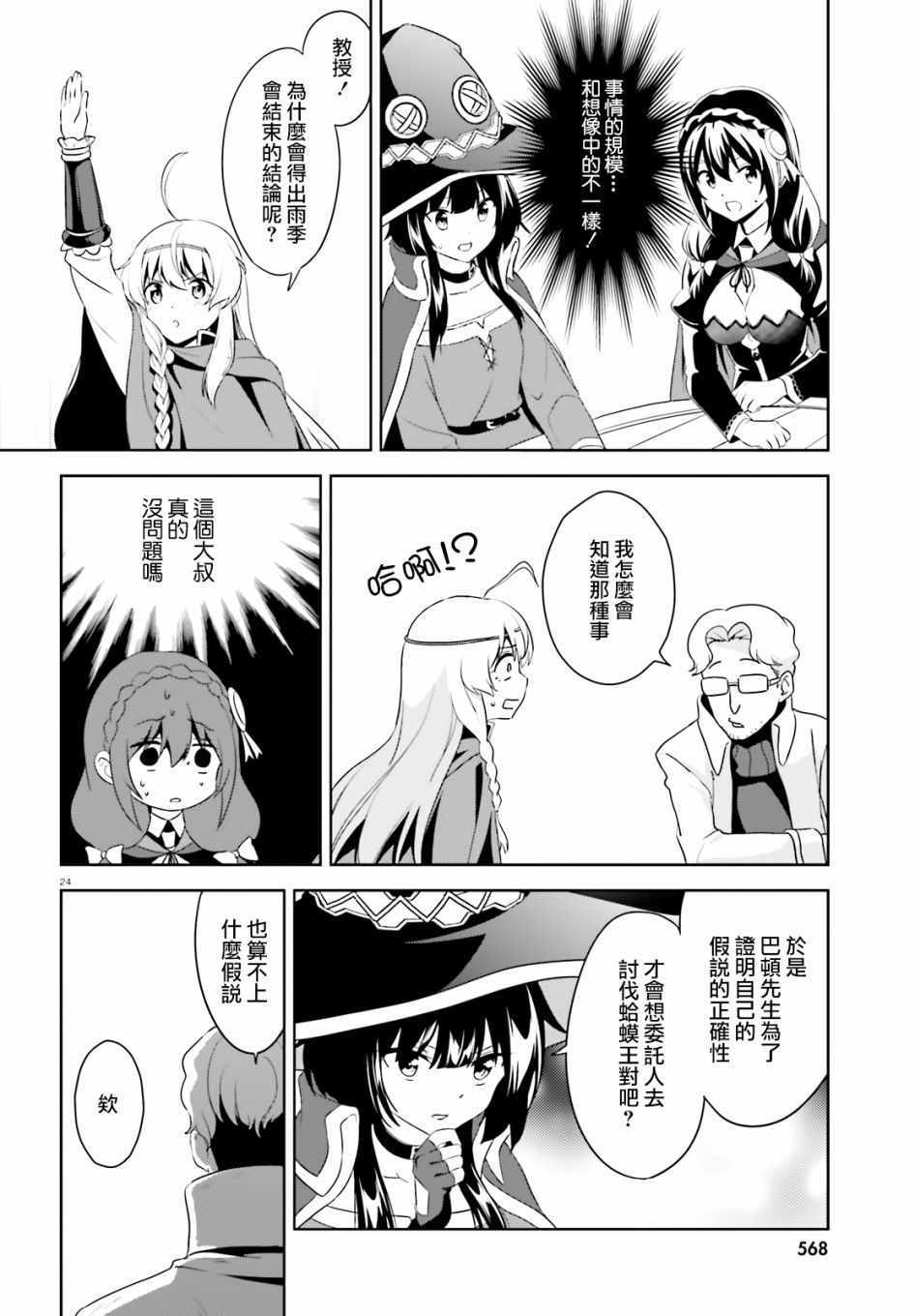 为世界献上爆炎 续1424