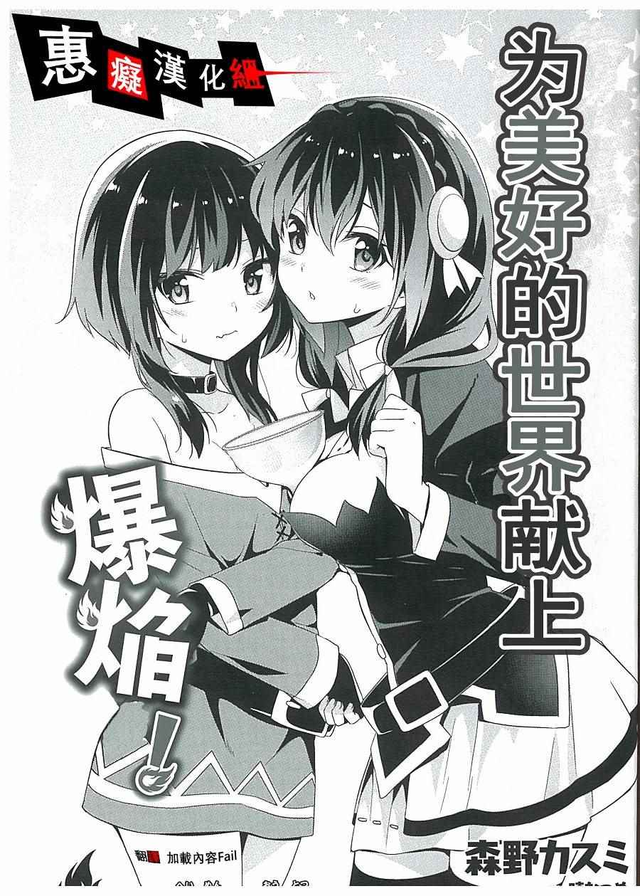 为世界献上爆炎 BD特典1