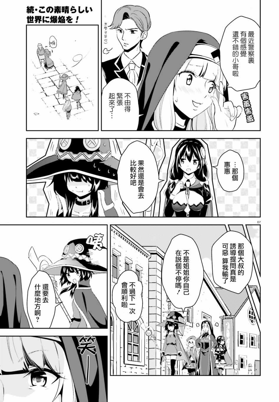 为世界献上爆炎 续047