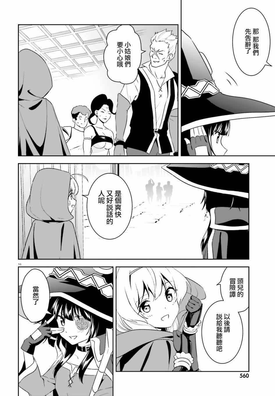 为世界献上爆炎 续1416