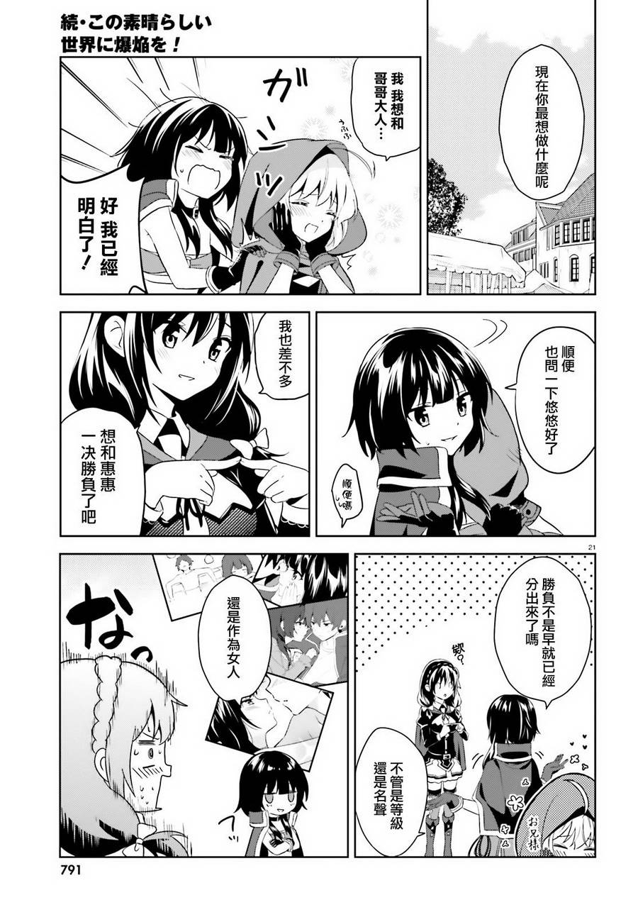 为世界献上爆炎 续0719