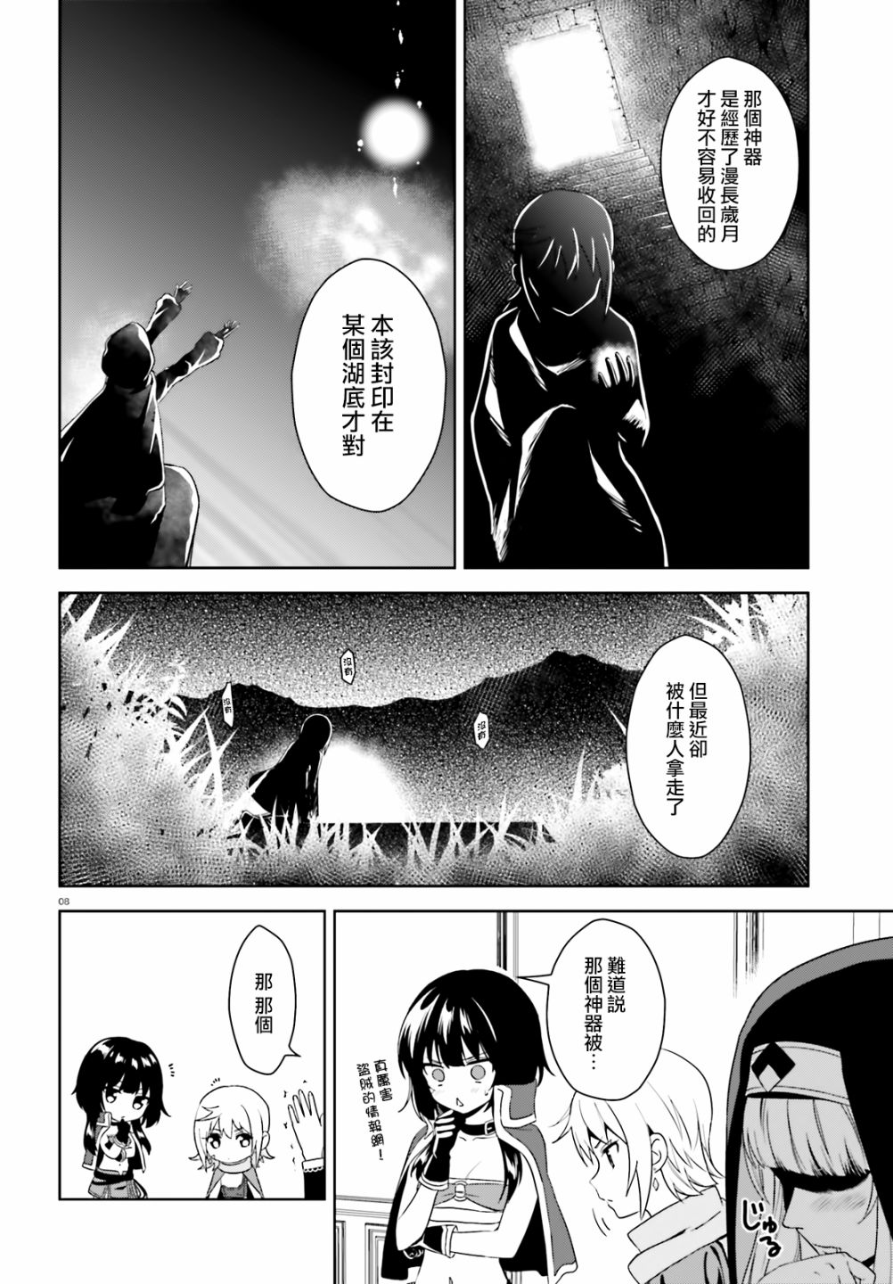 为世界献上爆炎 续088