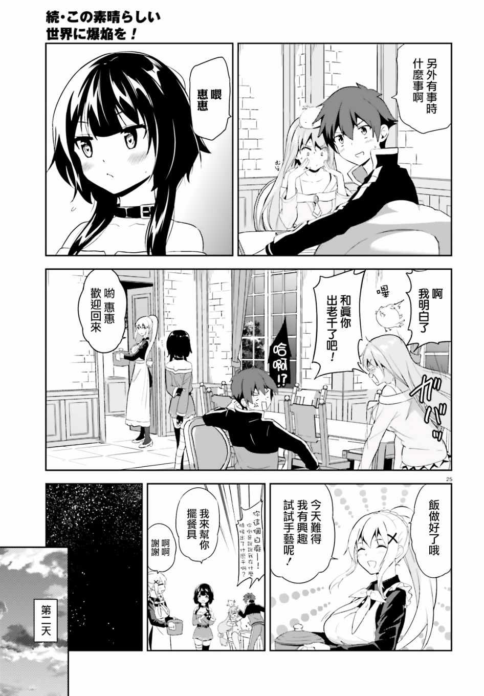 为世界献上爆炎 续0425