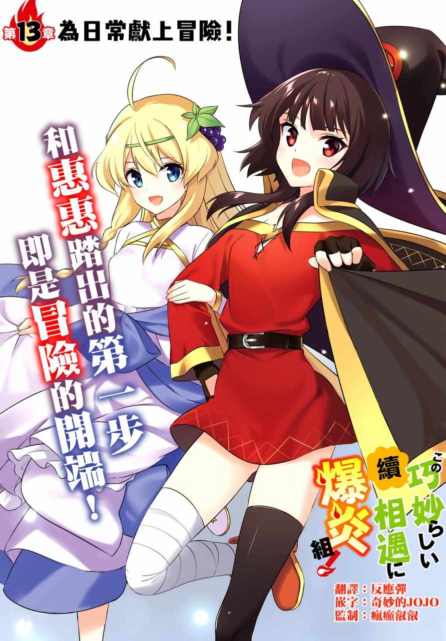 为世界献上爆炎 续12v52