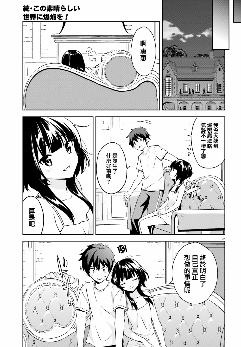 为世界献上爆炎 续0827