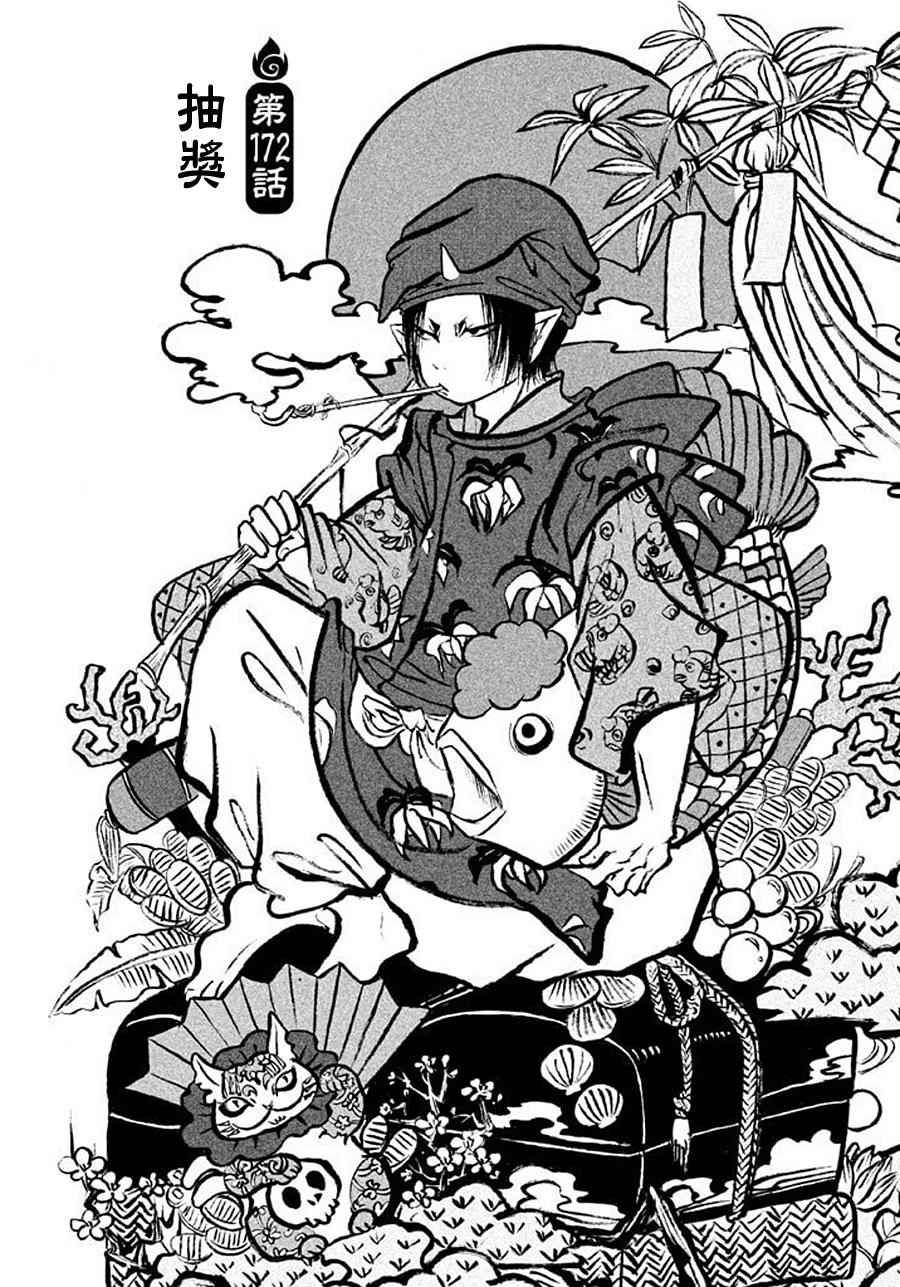 第172话2