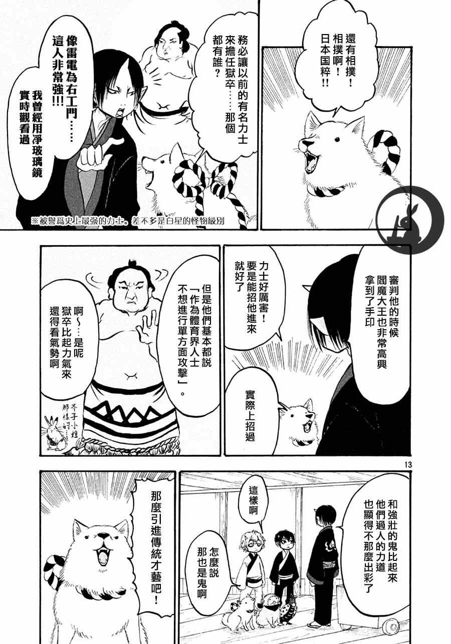 第159话13
