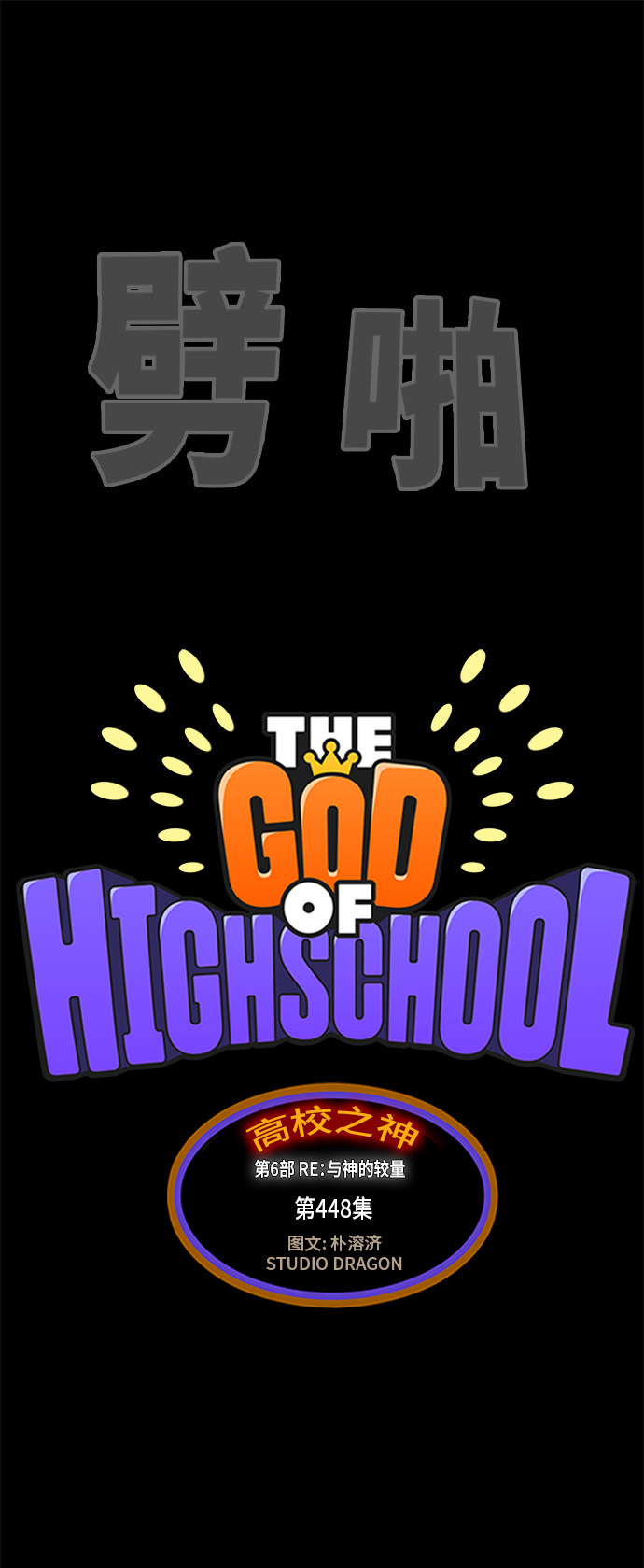 第448话6
