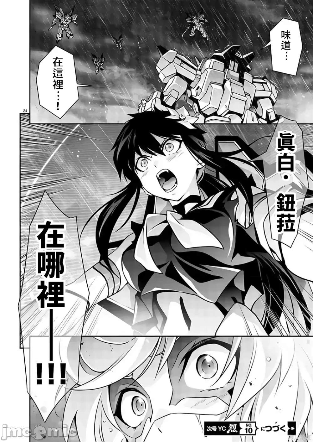 第9话24