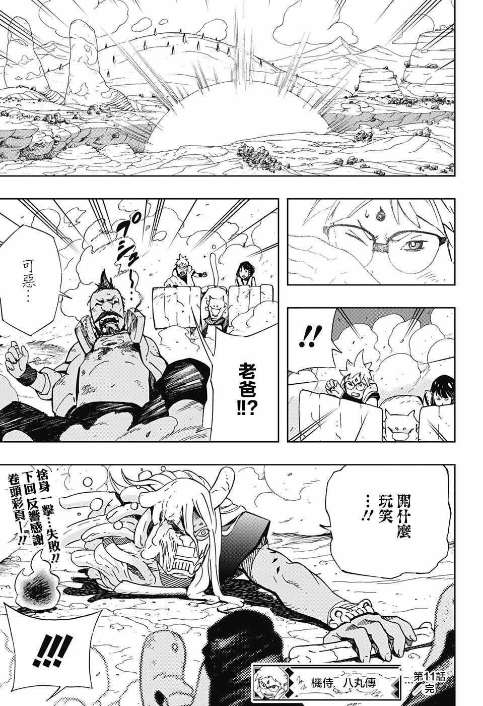 第11话18