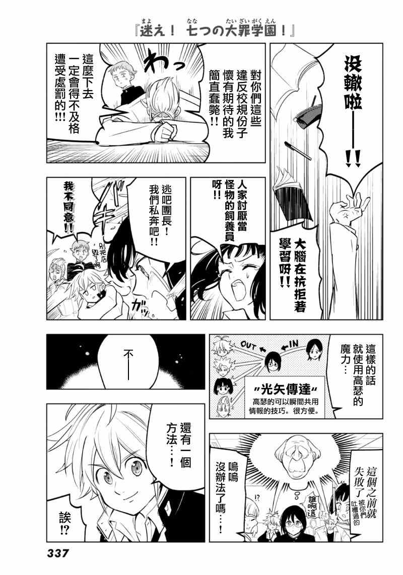 七原罪 学园147