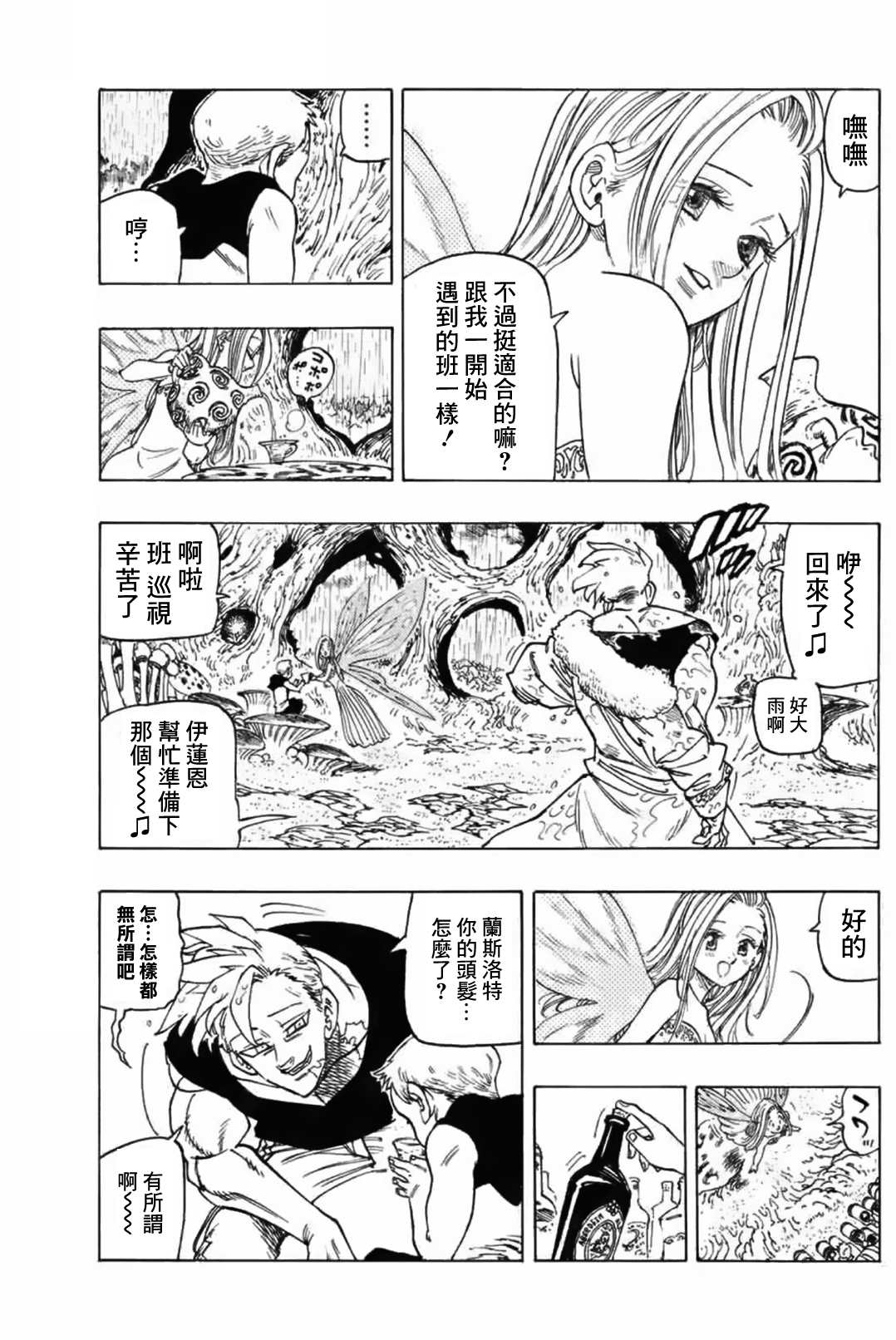 伊始的雨之森20