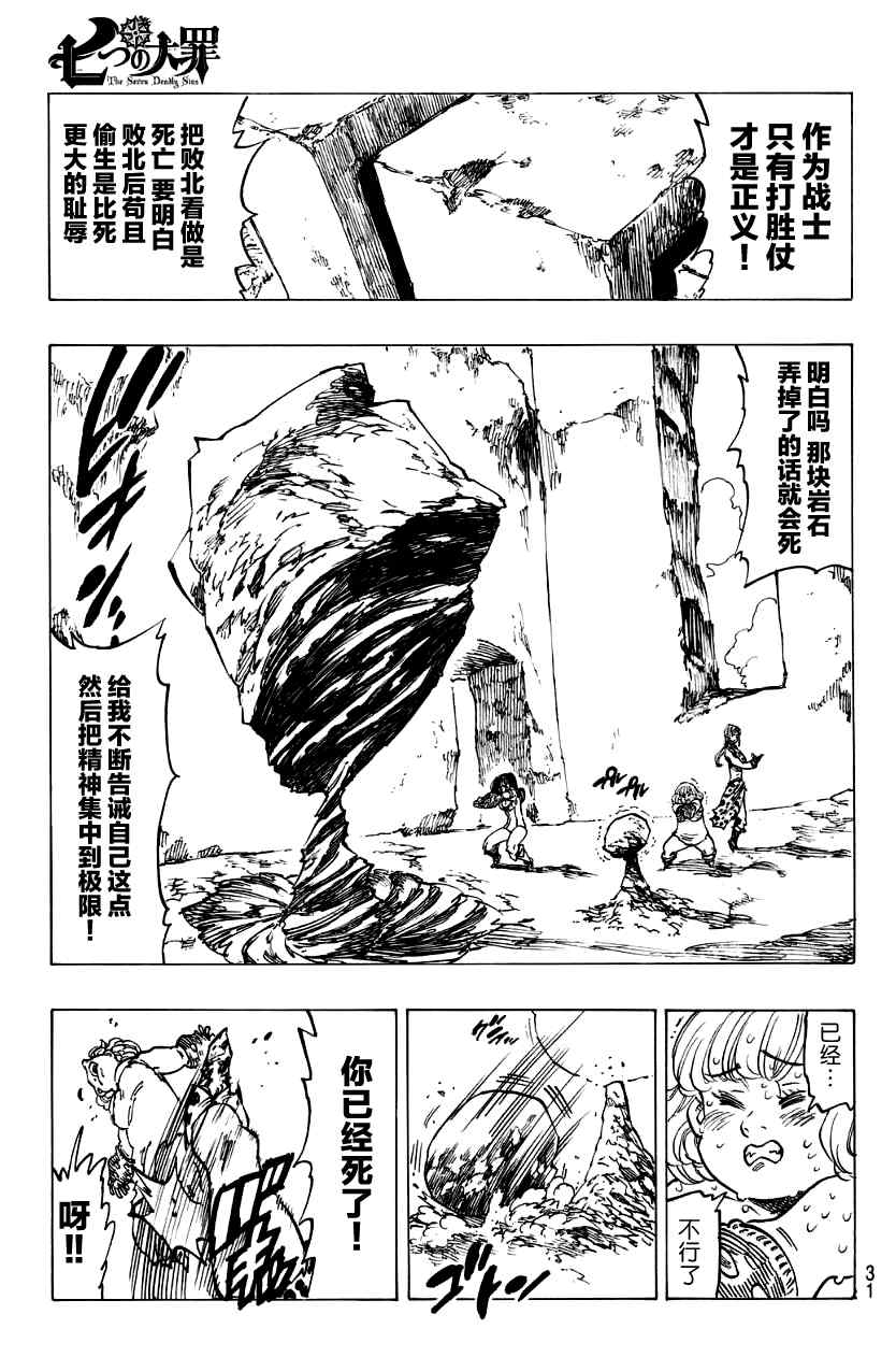 七原罪 戴安外传上17