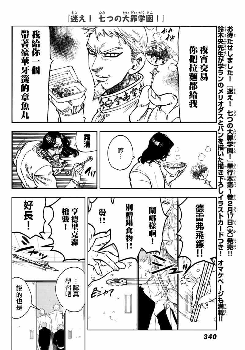 七原罪 学园1410