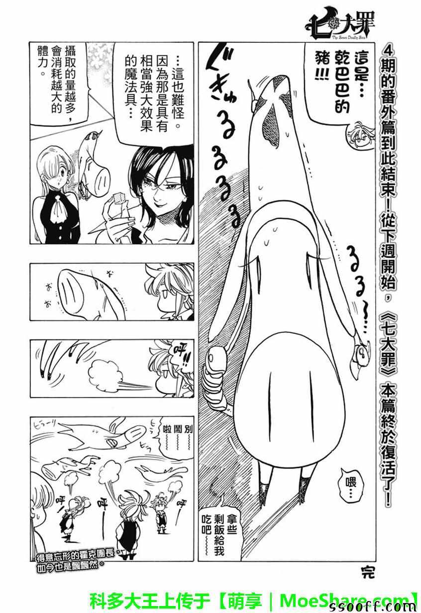 七大罪 休刊番外篇412