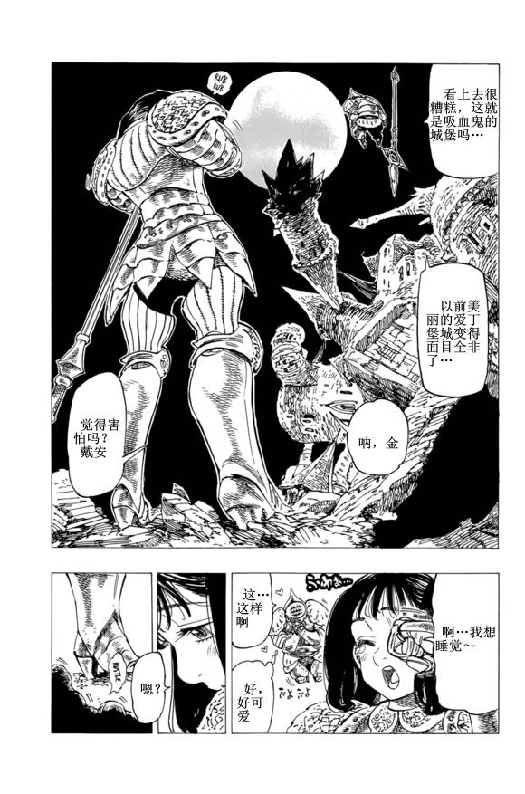 番外：爱丁堡的吸血鬼21