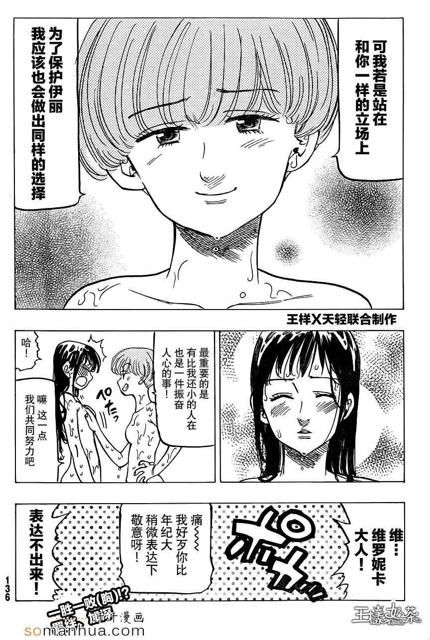 七大罪 休刊番外篇49