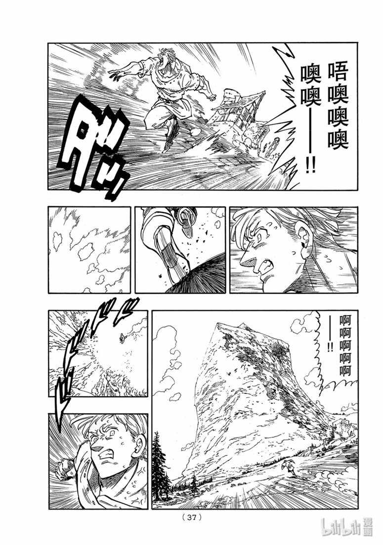 七原罪 外传05孤独吟诗的王18