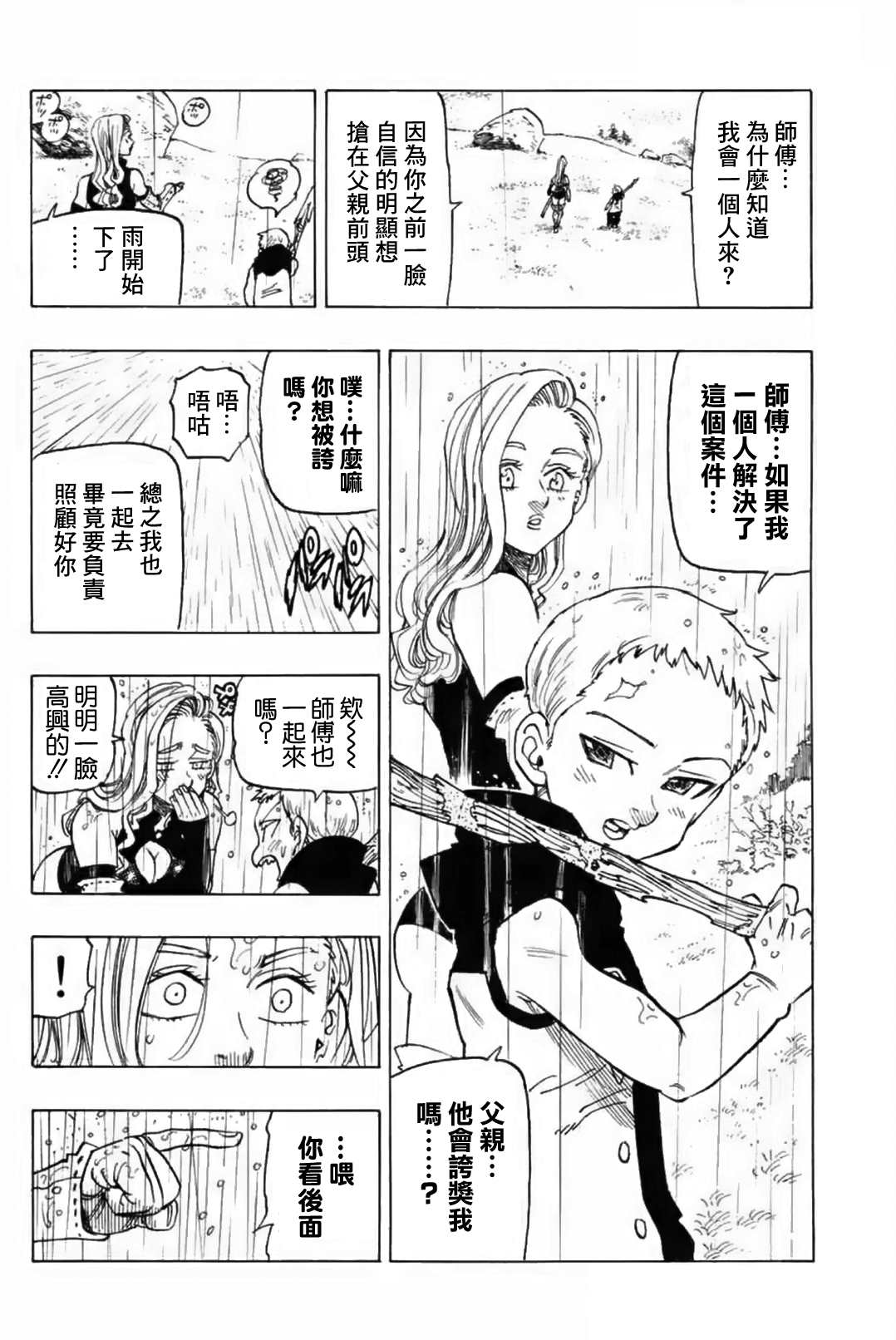 伊始的雨之森35