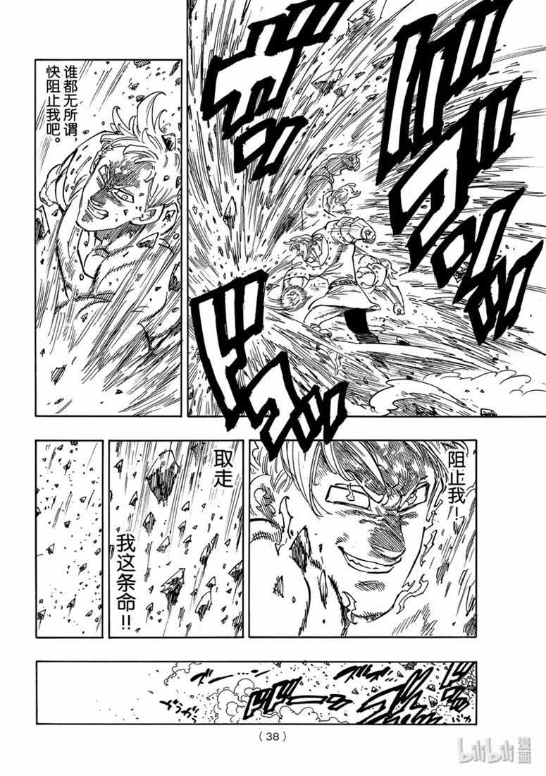 七原罪 外传05孤独吟诗的王19