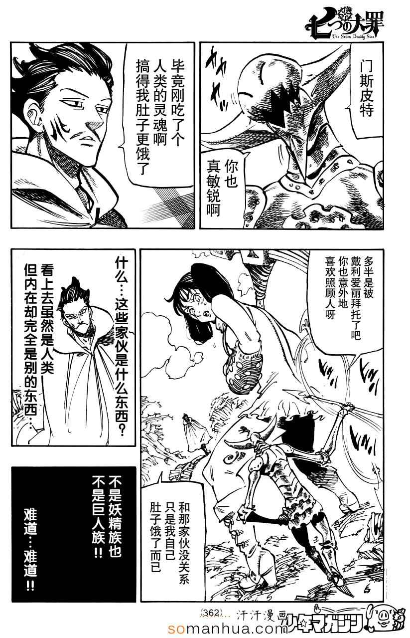 七原罪 戴安外传下11