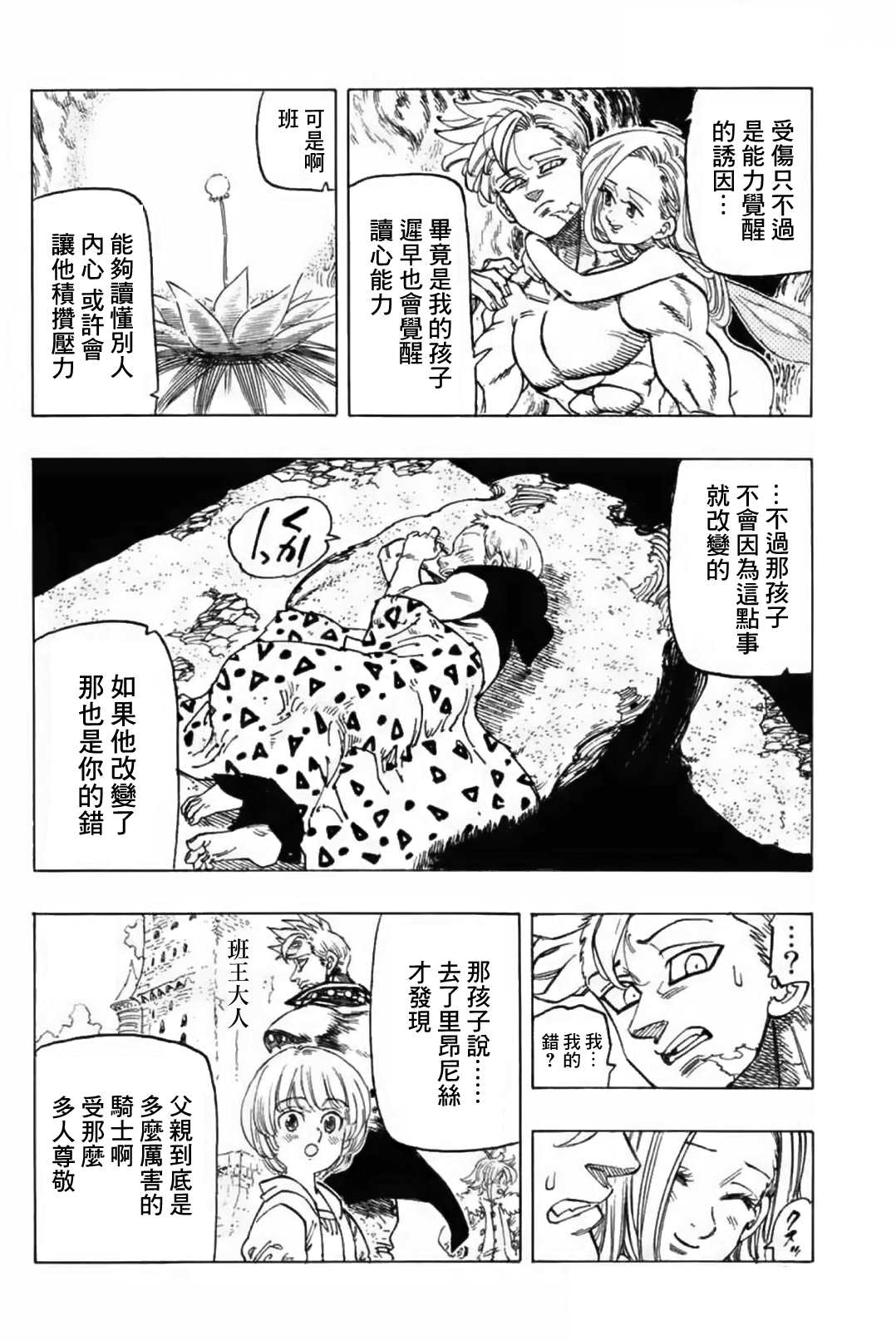 伊始的雨之森29