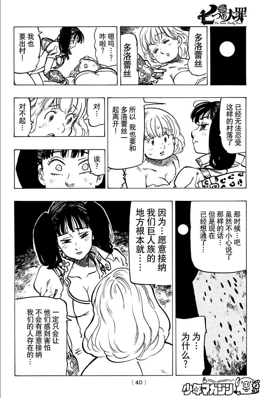 七原罪 戴安外传上26