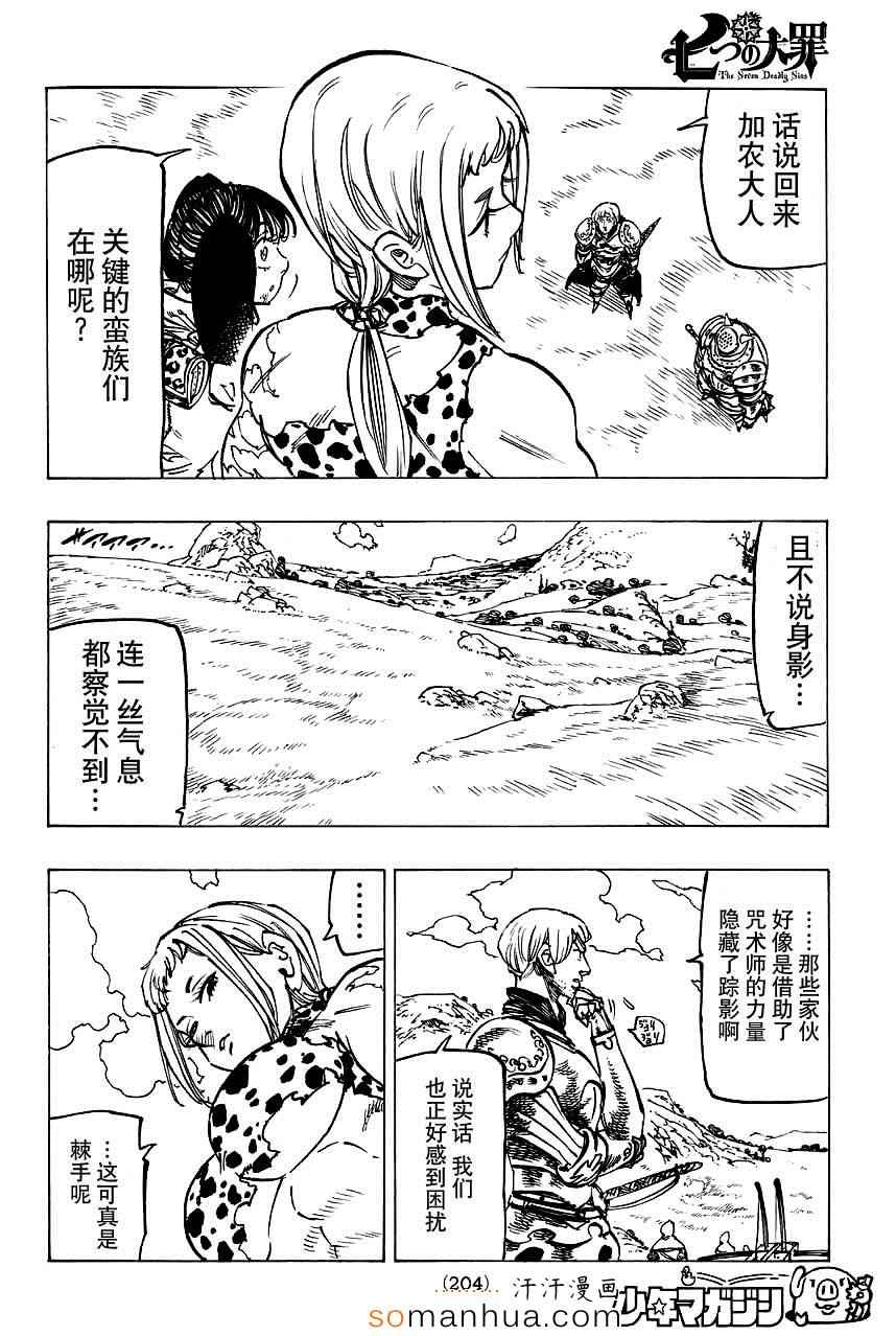 七原罪 戴安外传下4