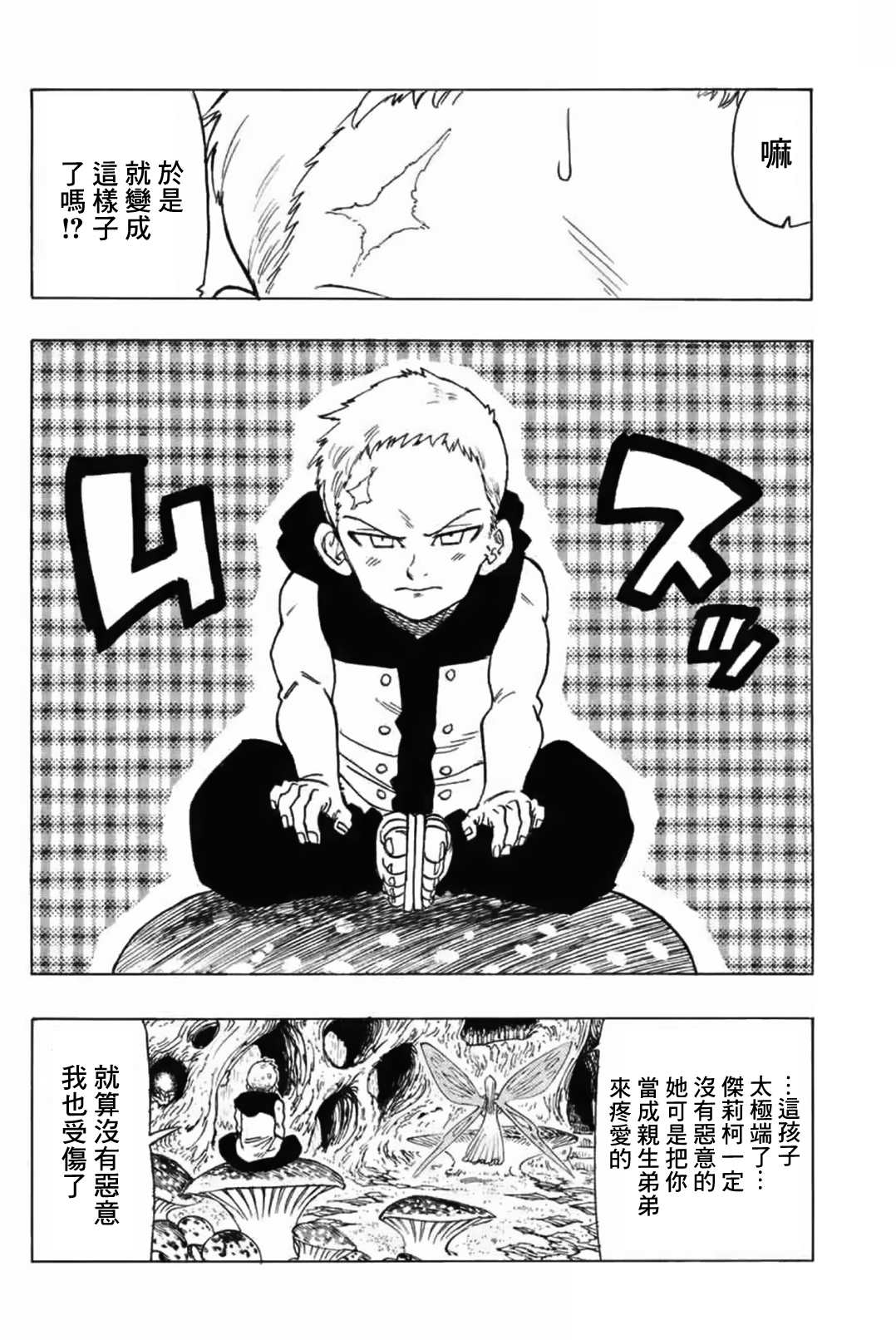 伊始的雨之森19