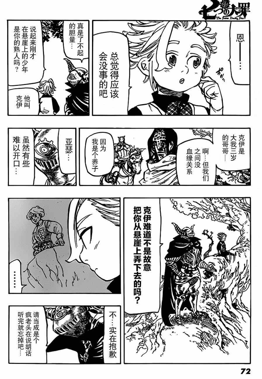 七原罪 番外篇128